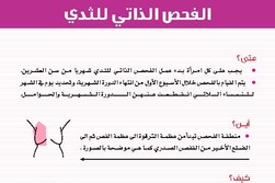 Fam® & Zahra Promote Breast Cancer Awareness in Saudi Arabia