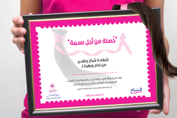 Fam® Teams up With Zahra to Strengthen Breast Cancer Awareness “#La_Tuhmili_Ay_Ichara”