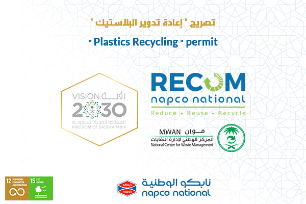 RECOM successfully received a “Plastics Recycling” permit from the National Center for Waste Management